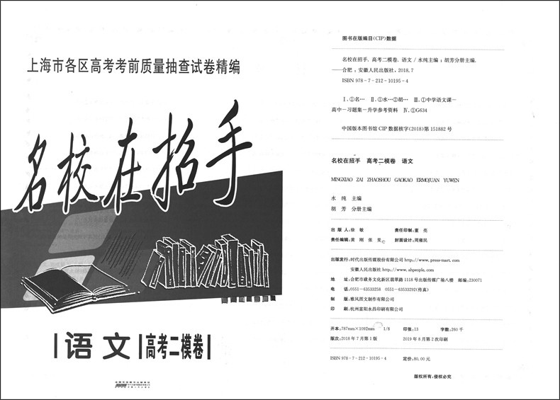 2017-2019上海高考二模卷 语文 名校在招手201720182019三年合订本 含答案 上海市高三数学二模卷 各区高三期末质量抽查试卷汇编