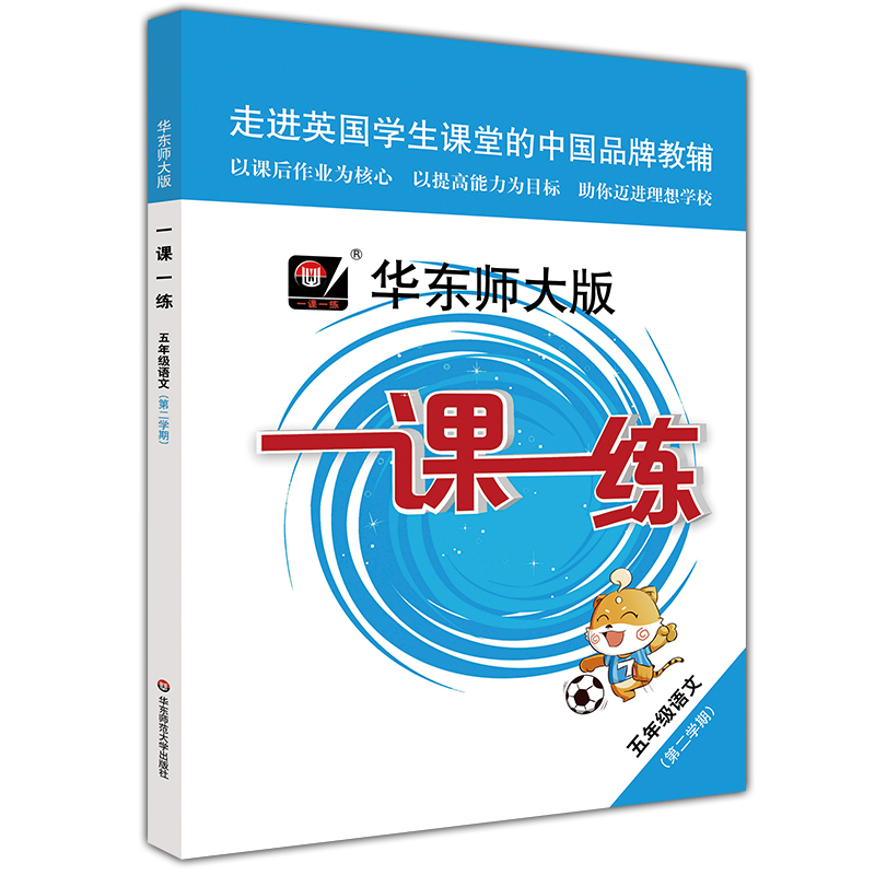 2020新版 华东师大版一课一练五年级下 语文+数学+英语+数学增强版+英语增强版 5年级下册/第二学期 新教材教辅课后同步配套练习