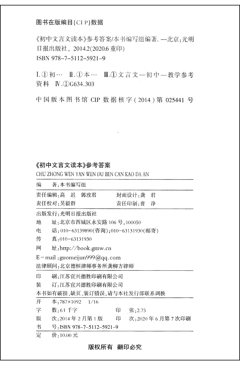 正版现货 2021届新版 初中文言文读本 中考课外文言文指津 以读赢考 参考答案 初一初二初三适用 新课标上海教材配套使用