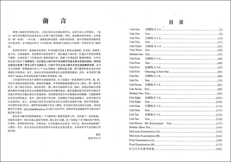 现货 2020修订版 YLE 牛津N版英语综合技能测试 七年级上册/7年级第一学期 上海教材配套课后练习试卷 含参考答案 光明日报出版社