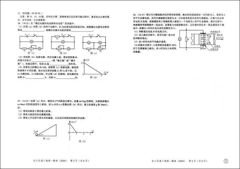 现货 2020版领先一步物理 上海高考物理一模卷 文化课强化训练物理 2020年上海高考一模卷物理 2020领先一步高三物理 上海高三试卷