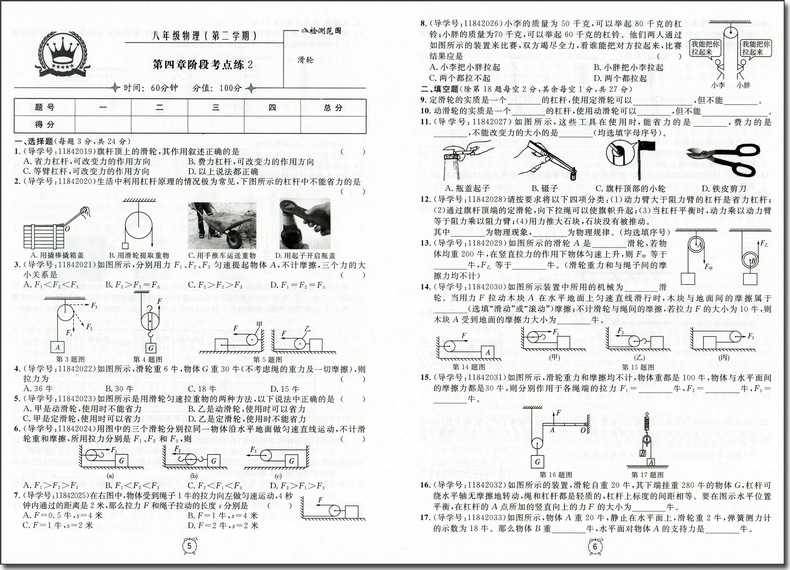 现货2020部编版 钟书金牌金试卷八年级下 语文+数学+英语+物理 8年级下册第二学期 上海初中教辅书籍总复习冲刺试卷练习考试模拟卷