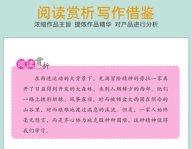 正版现货 无障碍名著 大阅读系列 草原上的小木屋 分级阅读名师辅导与课本同步 新课标课外经典名著阅读 世界名著经典名著赏析阅读