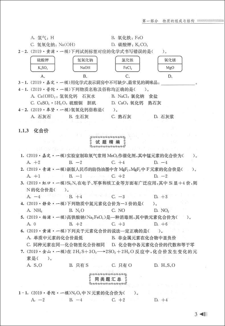 2020新版 上海中考试题分类汇编 化学 一模 上海中考一模分类汇编 初一初二初三中考复习用书 中考试题模拟测试 同济大学出版社