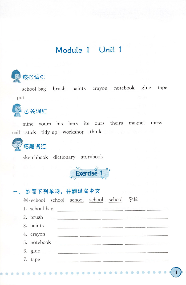 交大之星 小学英语词汇默写通关小能手 五年级上下册/第一二学期 上海小学教材教辅 与上海市二期课改教材配套 上海交通大学出版社