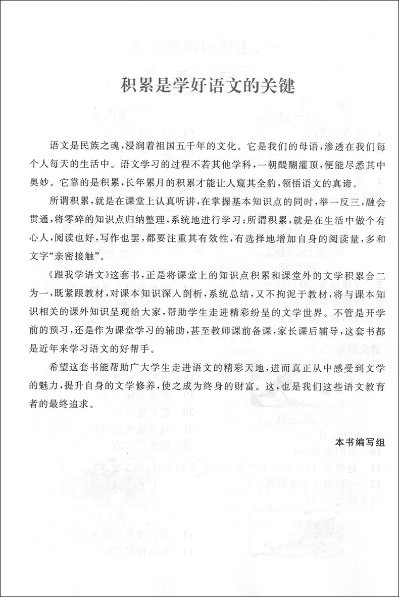 现货 2020部编版 跟我学三年级下语文 3年级下/第二学期 上海小学教材全析全解课后练习试题 教材知识讲解 小学三年级寒假作业