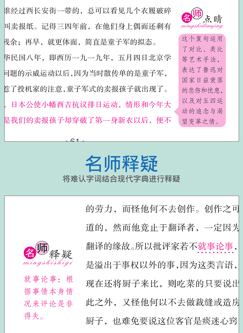 正版现货 无障碍名著 大阅读系列 鲁迅杂文精选 分级阅读名师辅导 与课本同步 新课标课外经典名著阅读 世界名著经典名著赏析阅读