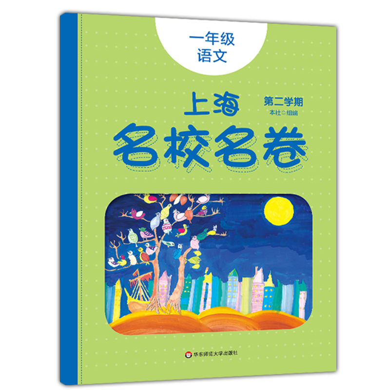 2020部编版 一课一练一年级下 语文+上海名校名卷一年级下 语文 1年级下册/第二学期 上海小学教材同步配套练习单元测试 寒假作业