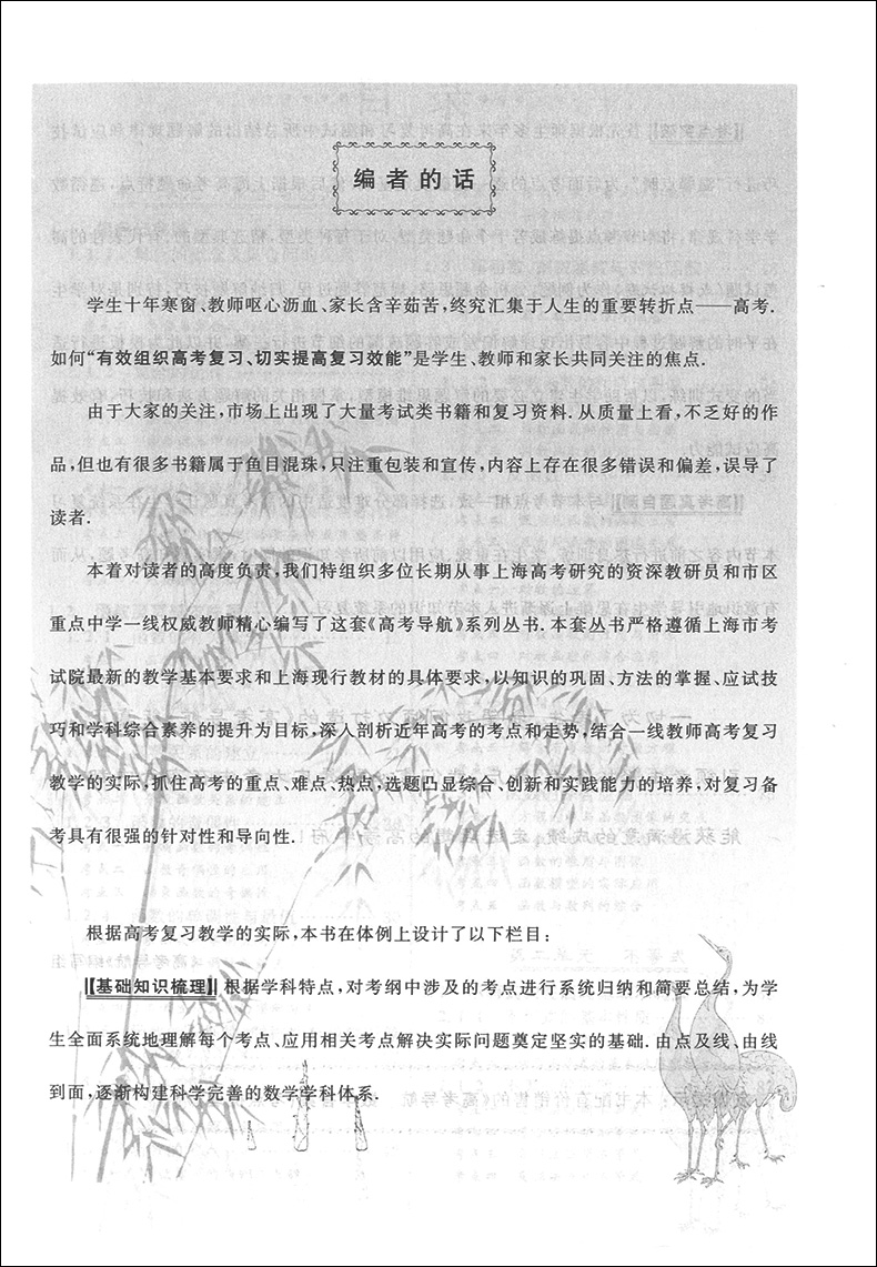正版现货 高考导航 考点梳理+参考答案 数学 第一轮系统复习用书 高一高二高三学生适用 新课标上海教材配套高三学生复习辅导资料