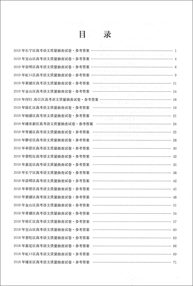 2017-2019上海高考二模卷 语文 名校在招手201720182019三年合订本 含答案 上海市高三数学二模卷 各区高三期末质量抽查试卷汇编