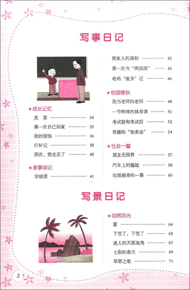 小蜜蜂 小学生日记周记一点通 3-6年级小学生日记周记精选 三四五六年级作文书大全辅导起步小学生课外阅读作文书 中国电影出版社