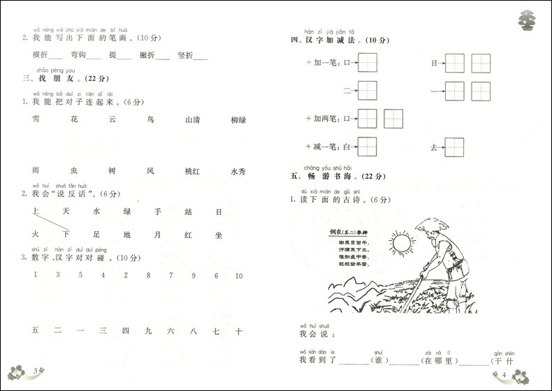 2020部编版 上海名校名卷一年级上 语文+数学+英语N版 1年级上册/第一学期上海小学教材课后同步配套单元测试期中期末卷课后辅导书