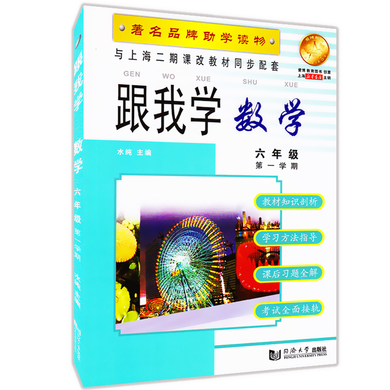 2020部编版 跟我学六年级上 语文+数学+英语N版 6年级上册第一学期 上海小学新教材课本辅导书教材同步讲解课后全解统编部编人教版