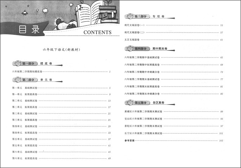 2020部编版 一课一练+一卷搞定六年级下 全6册 语文+数学+英语N版 6年级下册/第二学期 上海初中教材教辅课后同步配套练习册