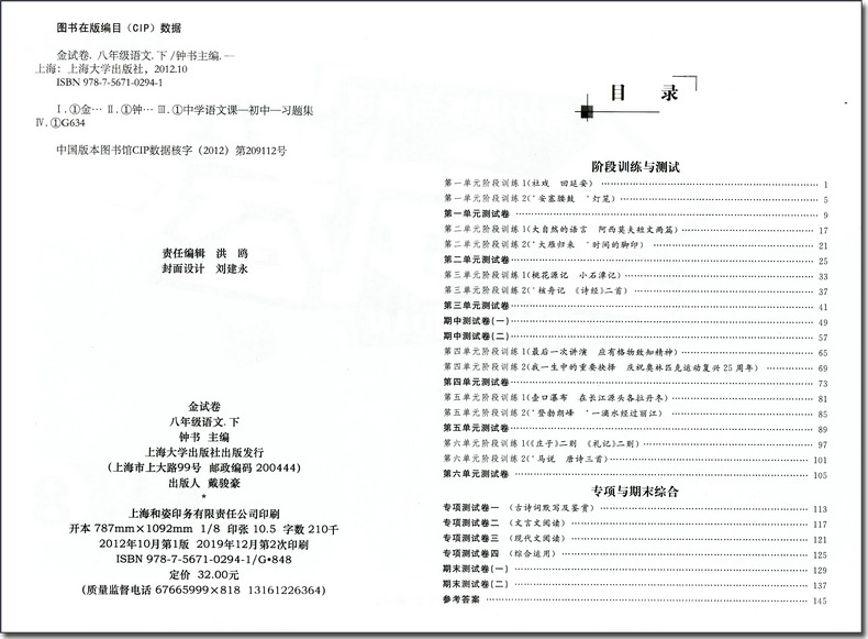 现货2020部编版 钟书金牌金试卷八年级下 语文+数学+英语+物理 8年级下册第二学期 上海初中教辅书籍总复习冲刺试卷练习考试模拟卷