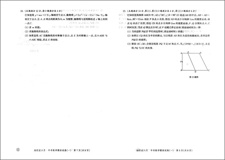 现货 2020版 灿烂在六月 中考数学 上海市新中考模拟强化测试精编 上海初三学生总复习试卷 答案另拍 中考数学试卷精编中西书局