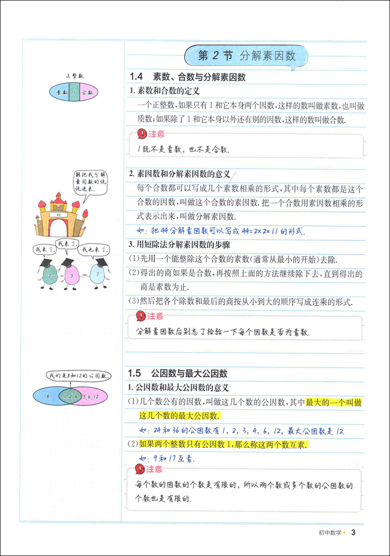 钟书金牌 上海学霸笔记 初中数学+英语 共2册 6789年级六七八九年级通用 中考总复习用书 漫画图解速查速记全彩版 中学教辅