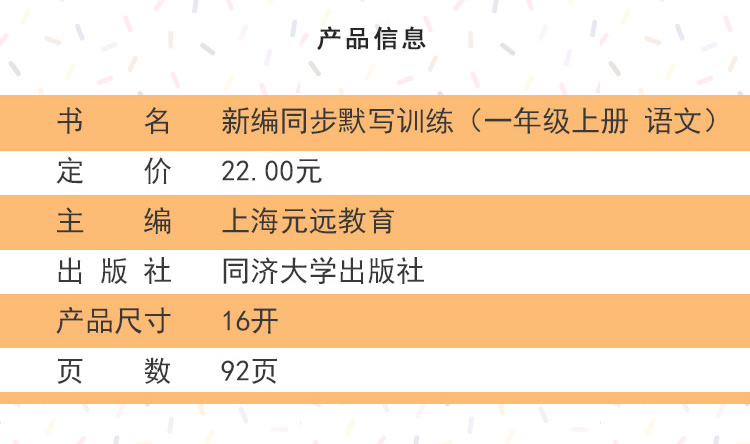 新编同步默写训练 语文 一年级 上册+下册 1年级第一第二学期 全2本 同济大学出版社 语文拼音写字听写默写能手 与部编版教材配套