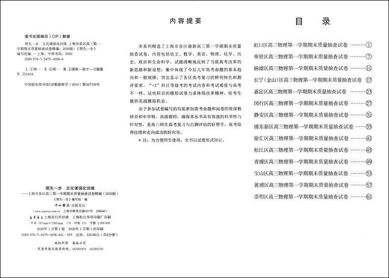 现货 2020版领先一步物理 上海高考物理一模卷 文化课强化训练物理 2020年上海高考一模卷物理 2020领先一步高三物理 上海高三试卷