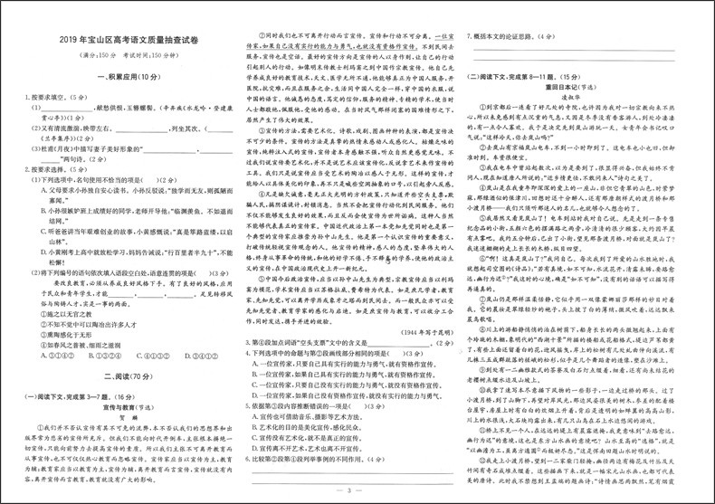 2017-2019上海高考二模卷 语文 名校在招手201720182019三年合订本 含答案 上海市高三数学二模卷 各区高三期末质量抽查试卷汇编