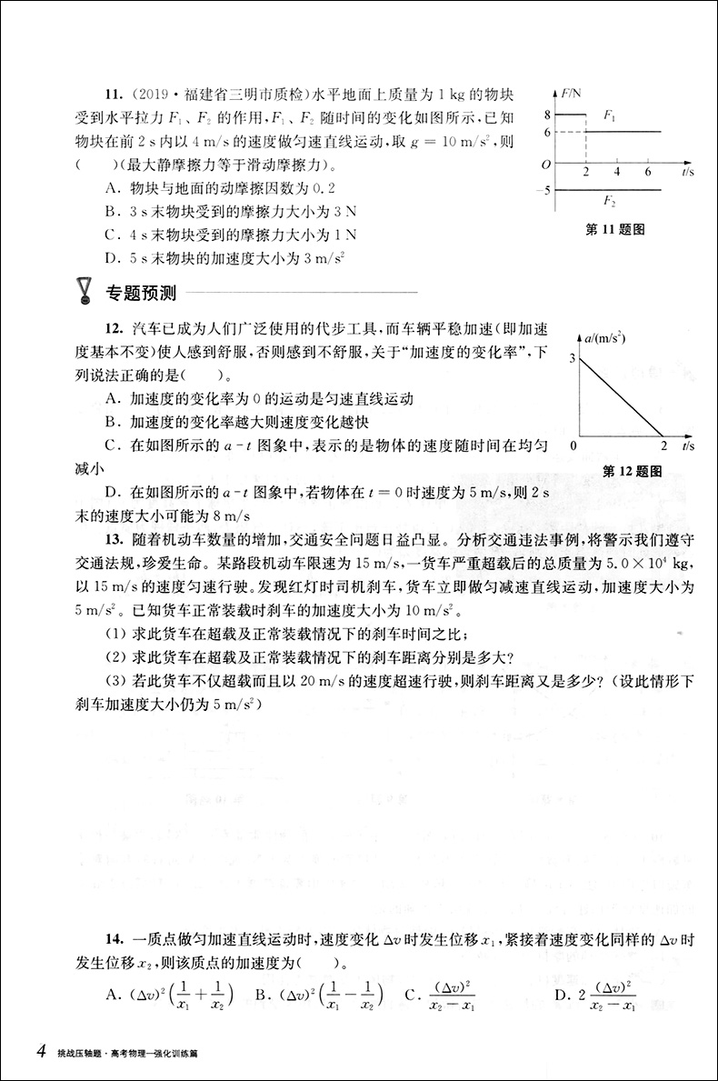 2020挑战压轴题 高考物理 强化训练篇 高一高二高三高中培优复习冲刺教辅书 真题模拟题 课外复习辅导巩固测试训练资料