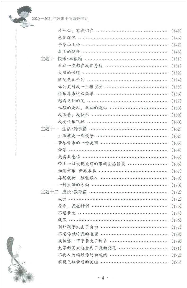 新版  2020-2021冲击中考满分作文 七八九年级优秀语文作文书大全 初一初二初三初中写作技巧书籍 初中生作文选作文素材书人教版