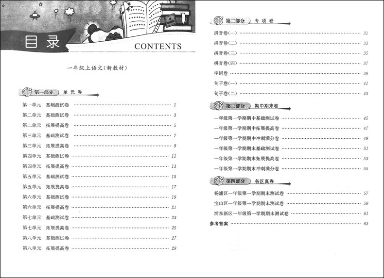 2020部编版 一卷搞定一年级上 语文+数学+英语N版 1年级上册/第一学期 第4版上海小学配套教辅同步单元期中期末模拟试卷统编人教版