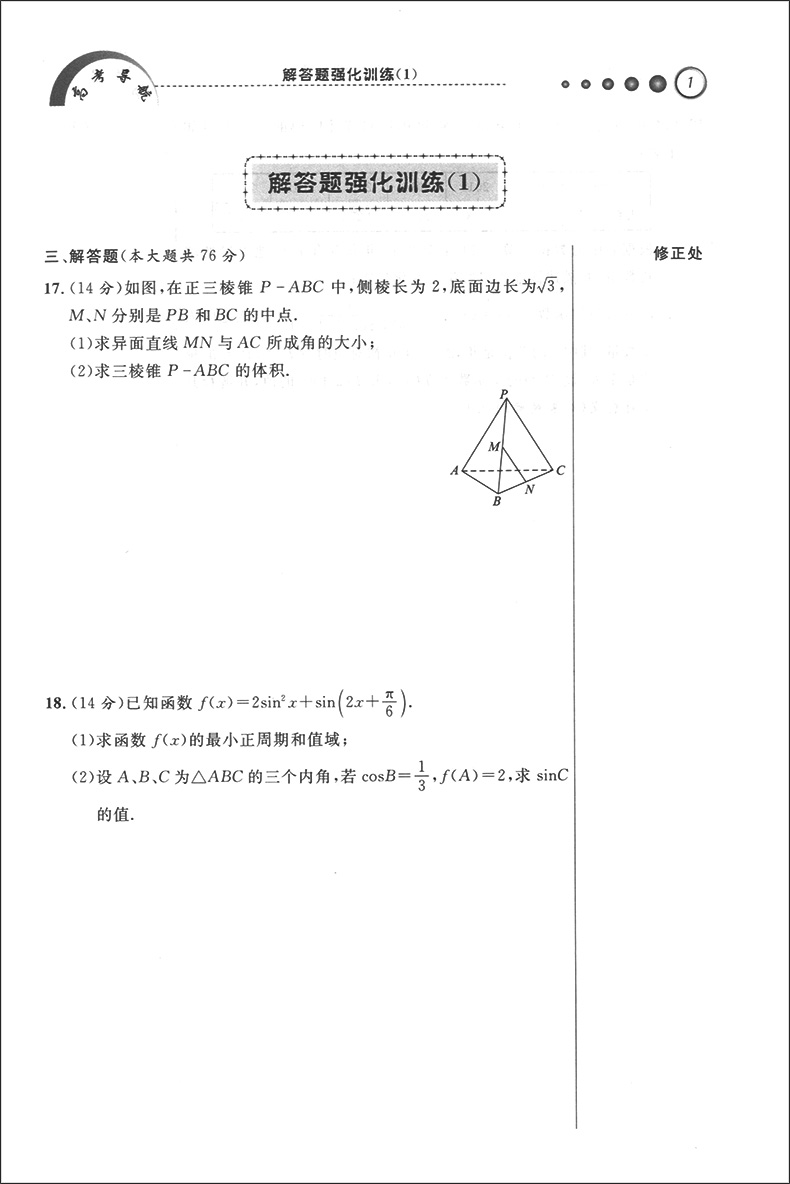 正版现货 惠宇文化 高考导航 题型强化 数学 解答题 高考数学二轮复习用书 上海新高考考纲练习 高考数学解题技巧 上海大学出版社