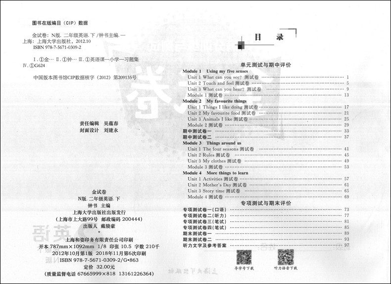 2020部编版 钟书金牌 金试卷二年级下 语文+数学+英语N版 2年级下册第二学期 上海小学教材配套教辅 分层训练单元测试卷期中期末卷