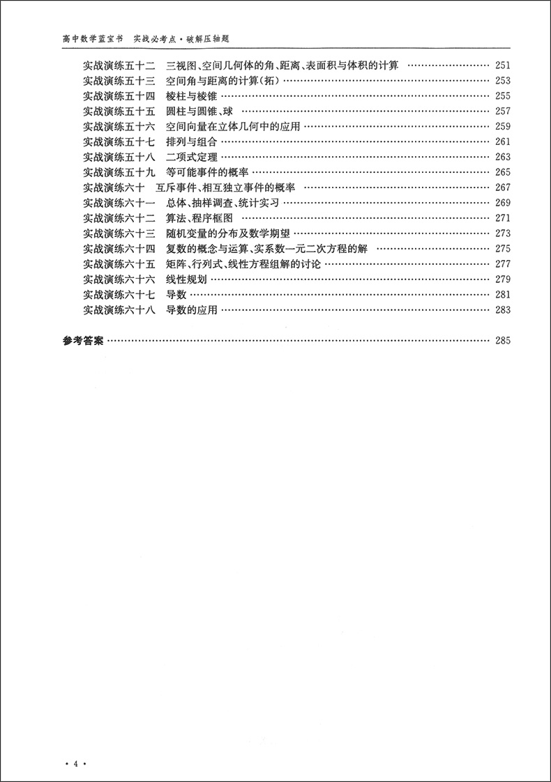 高中数学蓝宝书 红宝书 实战必考点.破解压轴题+知识点梳理精讲贯通 李正兴著 高中数学专项精练精讲精析 高三高考学生复习用书