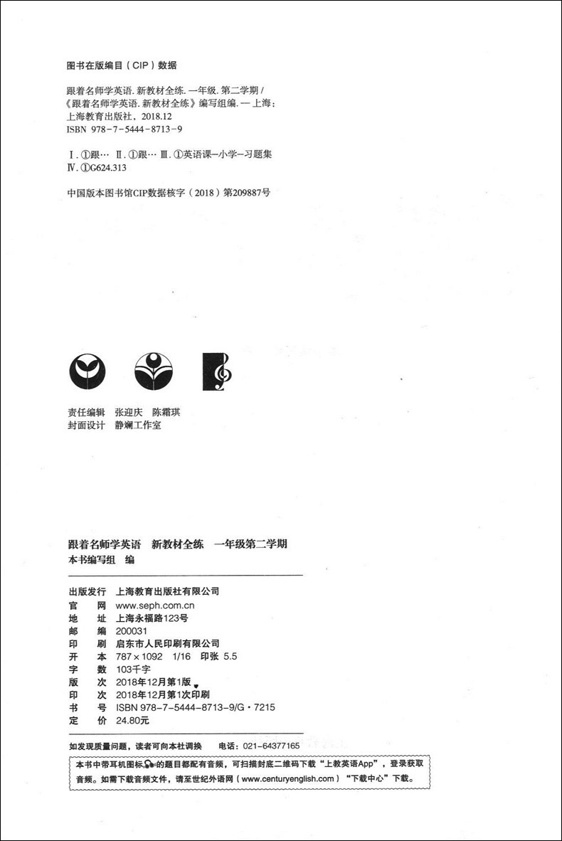 正版现货 跟着名师学英语 新教材全练 一年级下册/1年级第二学期 牛津上海版 小学英语教材同步配套讲解练习试题测试训练资料