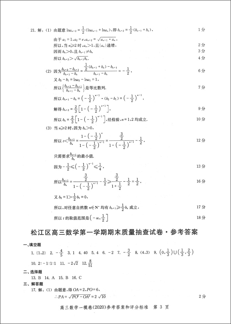 现货 2020版 上海高考一模卷 语文+数学+英语 试卷+答案 领先一步文化课强化训练   上海市各区高三高中高中质量抽查模拟试卷精编