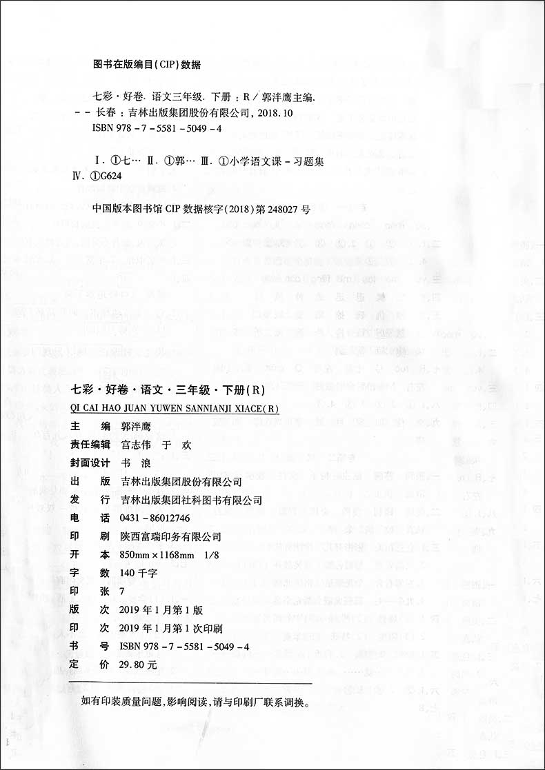 教研帮 七彩好卷 三年级下册 语文 3年级下 三年级第二学期 人教版 与上海新教材同步配套五.四学制 课时单元月考期中期末测试卷