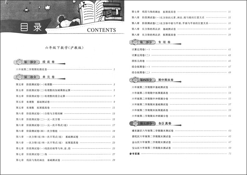 2020部编版 一课一练+一卷搞定六年级下 全6册 语文+数学+英语N版 6年级下册/第二学期 上海初中教材教辅课后同步配套练习册