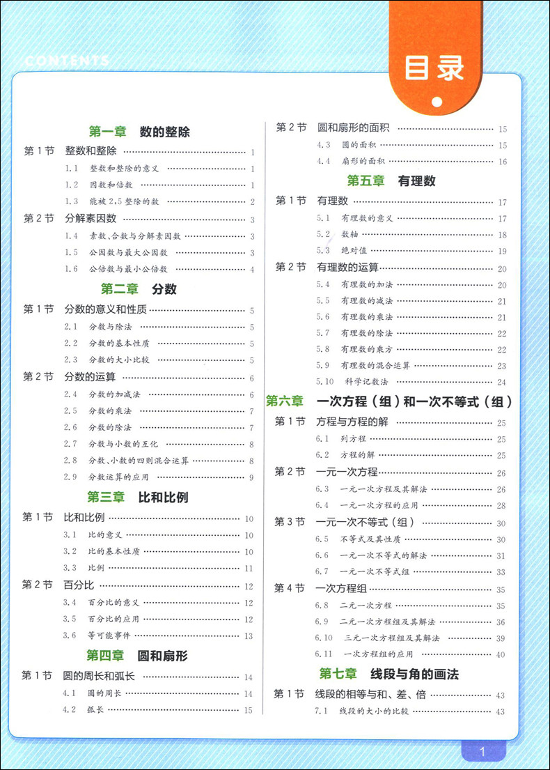 钟书金牌 上海学霸笔记 初中数学+英语 共2册 6789年级六七八九年级通用 中考总复习用书 漫画图解速查速记全彩版 中学教辅