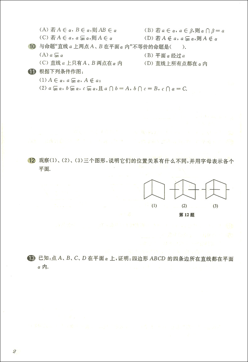 2020新版 华东师大版一课一练 数学 高三年级/高3年级 全一册上册下册 华东师范大学出版社 上海版教材配套教辅