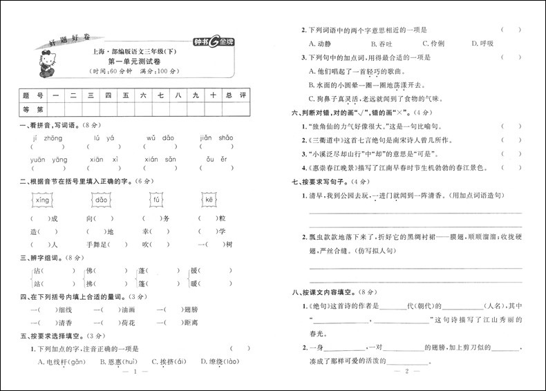 2020部编版 好题好卷期末冲刺100分三年级下 语文 3年级下册/第二学期 配套上海小学教材同步测试期末冲刺卷专项突破卷名校真题卷