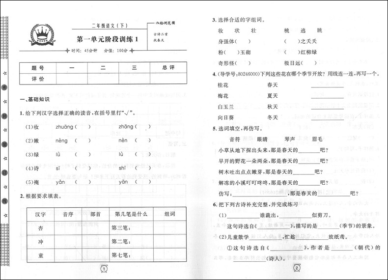 2020部编版 钟书金牌 金试卷二年级下 语文+数学+英语N版 2年级下册第二学期 上海小学教材配套教辅 分层训练单元测试卷期中期末卷