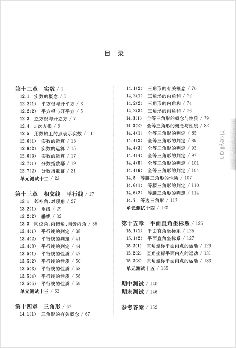 2020部编新版 一课一练七年级下 语文+数学+英语N版 7年级下册第二学期 华东师大版 上海初中教材课后同步配套练习册 上海寒假作业