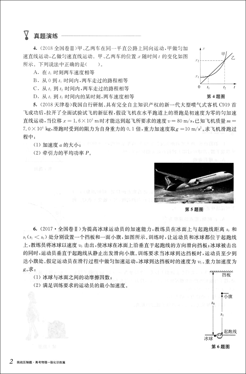 2020挑战压轴题 高考物理 强化训练篇 高一高二高三高中培优复习冲刺教辅书 真题模拟题 课外复习辅导巩固测试训练资料