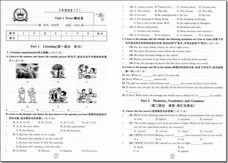 现货2020部编版 钟书金牌金试卷八年级下 语文+数学+英语+物理 8年级下册第二学期 上海初中教辅书籍总复习冲刺试卷练习考试模拟卷