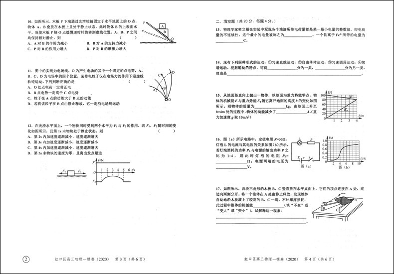 现货 2020版领先一步物理 上海高考物理一模卷 文化课强化训练物理 2020年上海高考一模卷物理 2020领先一步高三物理 上海高三试卷