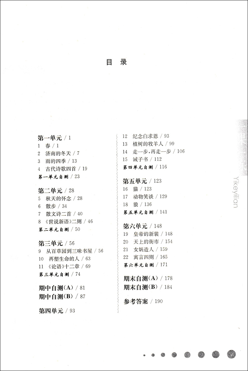 2020部编版 华东师大版 一课一练 七年级上册 语文 7年级第一学期 华师大一课一练与上海初中最新教材同步配套课后练习册教辅书