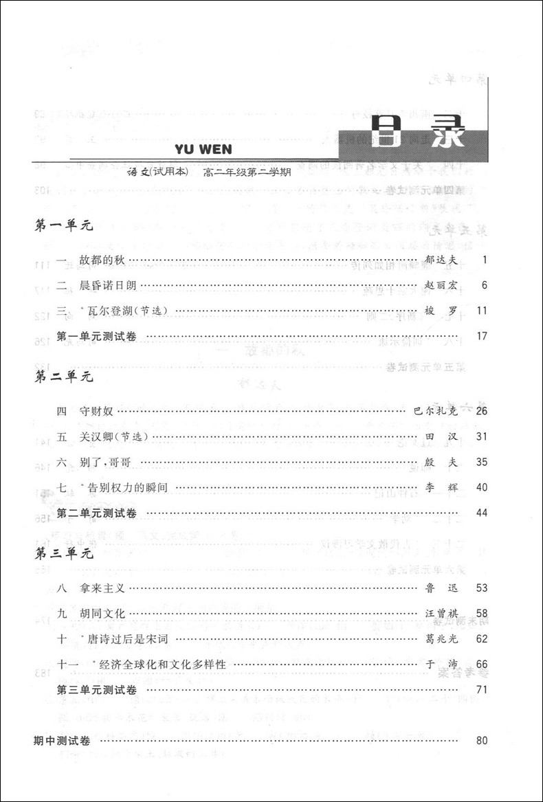 正版现货  同步学典 语文  高二年级第二学期/高2年级下  上海高中教材教辅 与教学完全同步 与考纲逐步接轨 上海社会科学院出版社