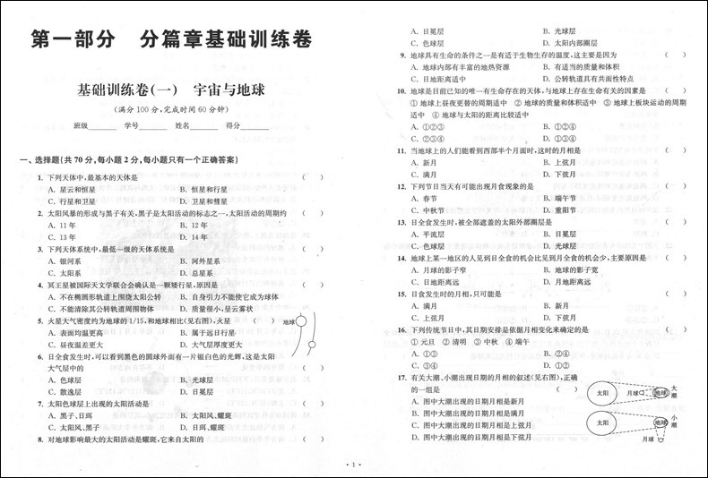新学案 高中地理学业水平合格性考试综合测评 上海市二期课改新教材配套辅导用书高一高二高三适用 高中地理学业水平考试用书