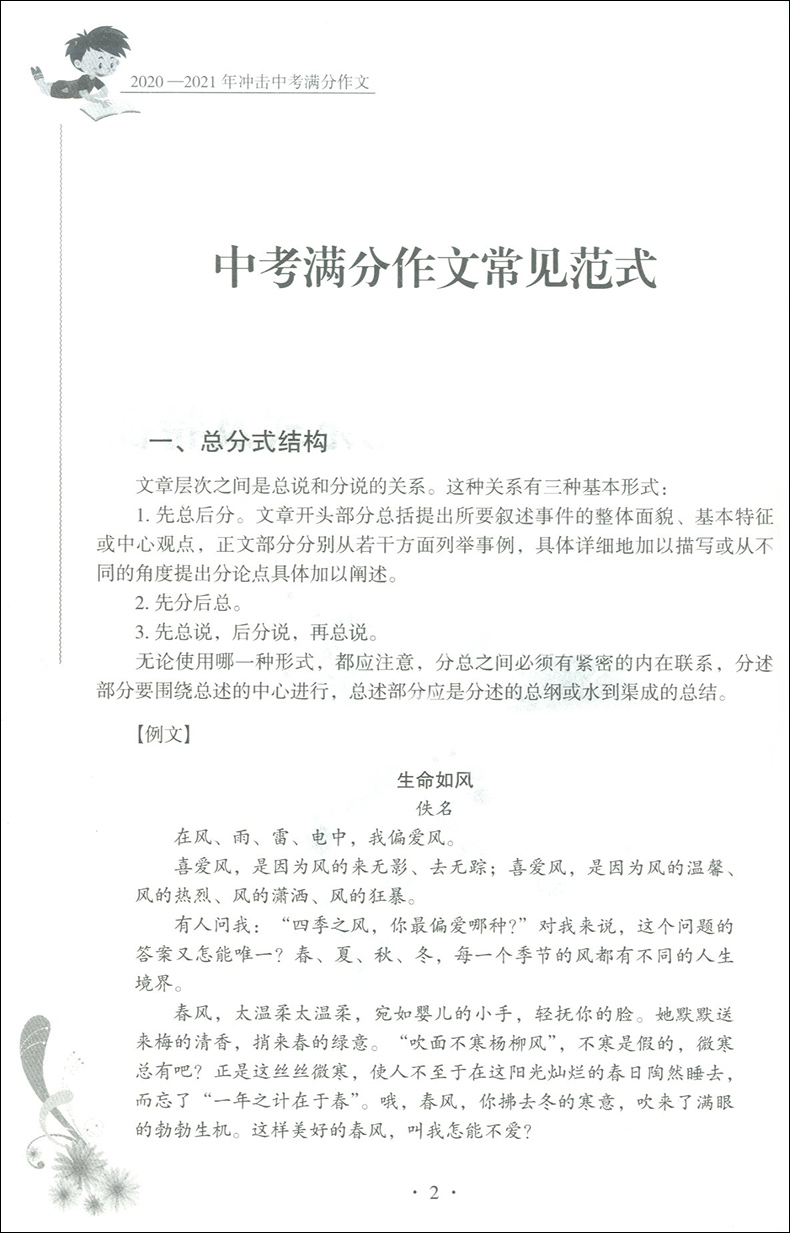 新版  2020-2021冲击中考满分作文 七八九年级优秀语文作文书大全 初一初二初三初中写作技巧书籍 初中生作文选作文素材书人教版