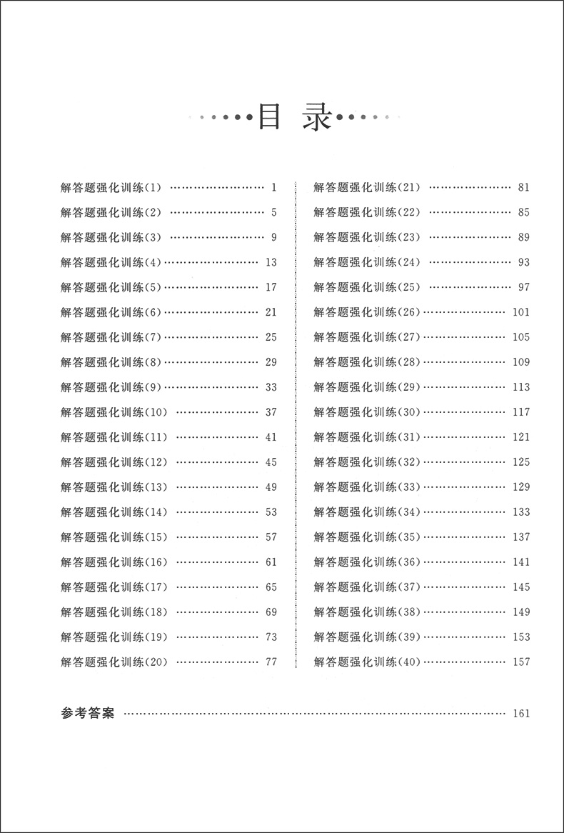 正版现货 惠宇文化 高考导航 题型强化 数学 解答题 高考数学二轮复习用书 上海新高考考纲练习 高考数学解题技巧 上海大学出版社