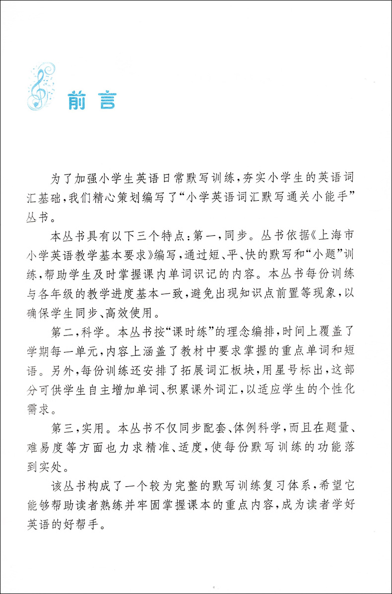 交大之星 小学英语词汇默写通关小能手 四年级上下册/第一二学期 上海小学教材教辅 与上海市二期课改教材配套 上海交通大学出版社