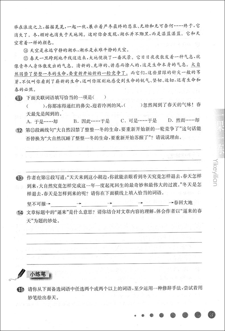 2020部编版 华东师大版 一课一练 七年级上册 语文 7年级第一学期 华师大一课一练与上海初中最新教材同步配套课后练习册教辅书