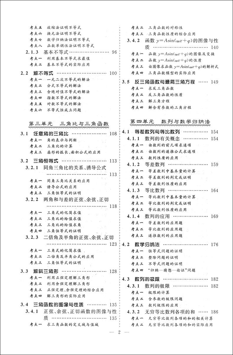 正版现货 高考导航 考点梳理+参考答案 数学 第一轮系统复习用书 高一高二高三学生适用 新课标上海教材配套高三学生复习辅导资料